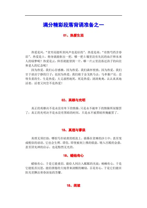 最新-满分精彩段落背诵准备之一 精品