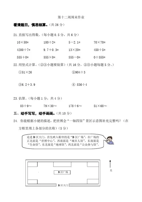 三年级数学下册第12周周末作业