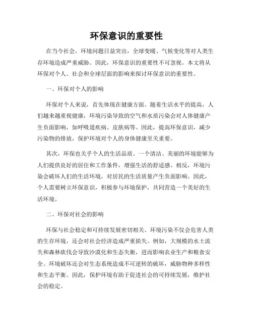 环保意识的重要性