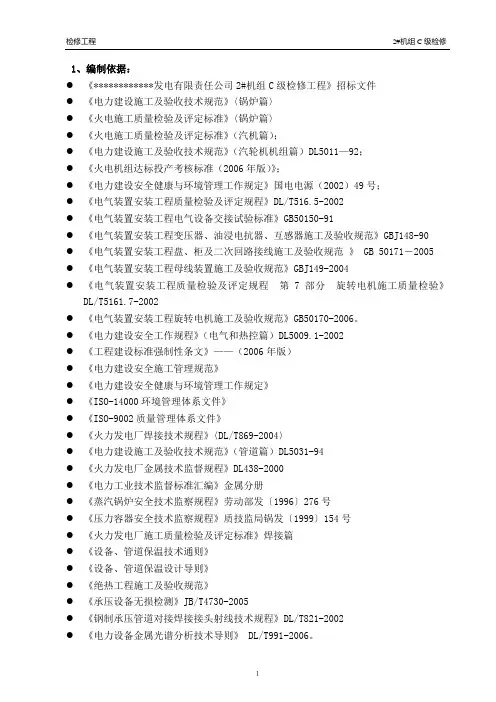 电厂C级检修技方案
