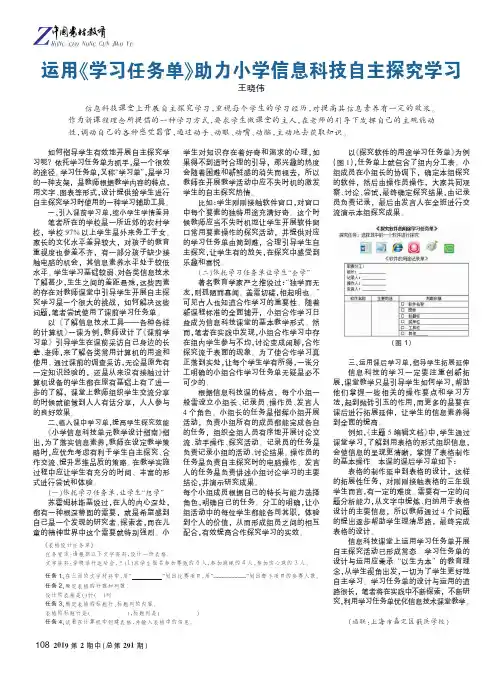 运用《学习任务单》助力小学信息科技自主探究学习