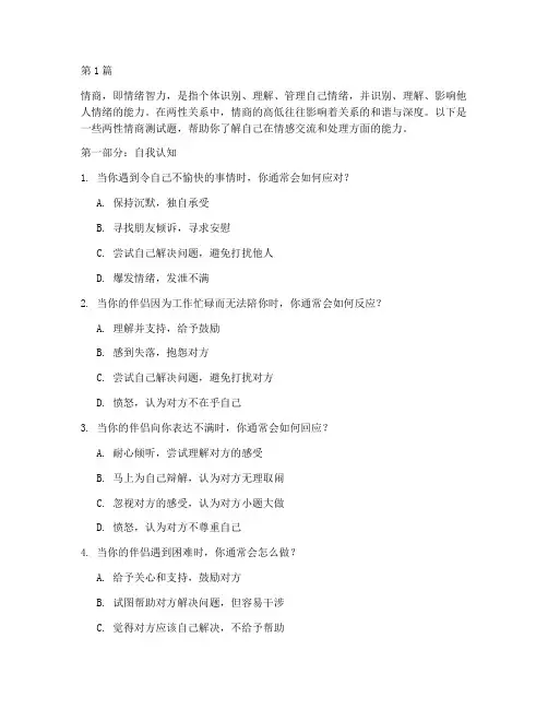 两性情商测试题(3篇)