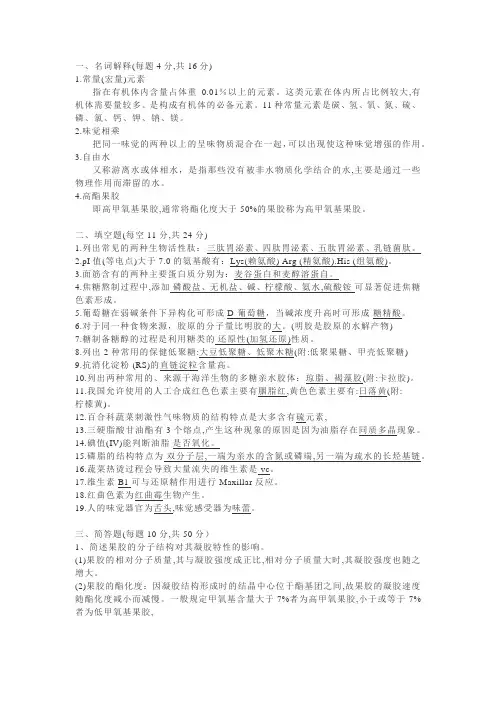 暨南大学826食品化学2014年真题及答案