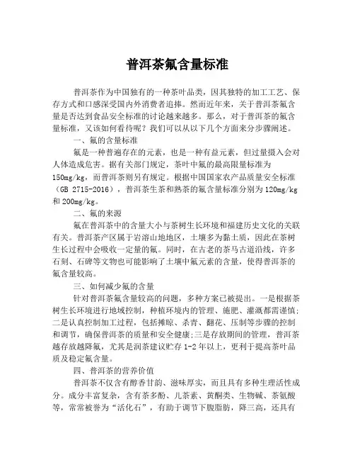 普洱茶氟含量标准
