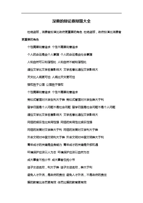 深奥的辩论赛辩题大全