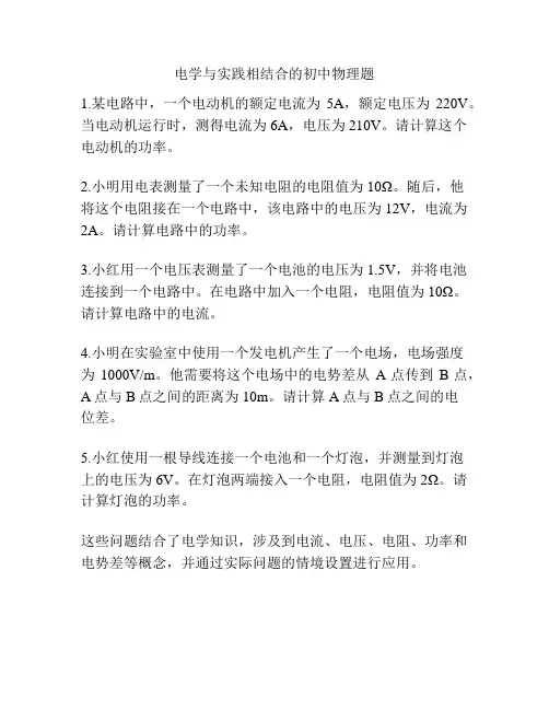 电学与实践相结合的初中物理题