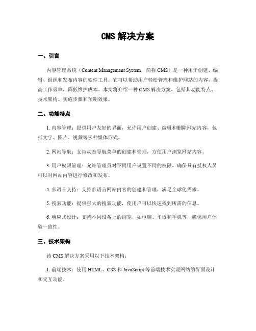 CMS解决方案