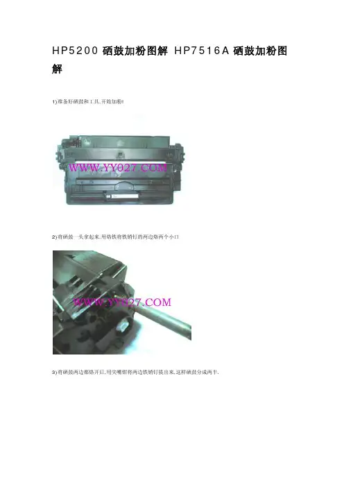 HP5200 16A硒鼓加粉图解