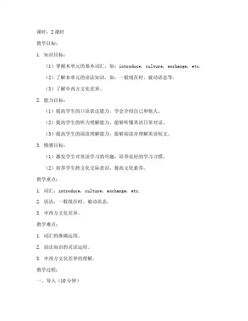 大学畅通英语第四版教案