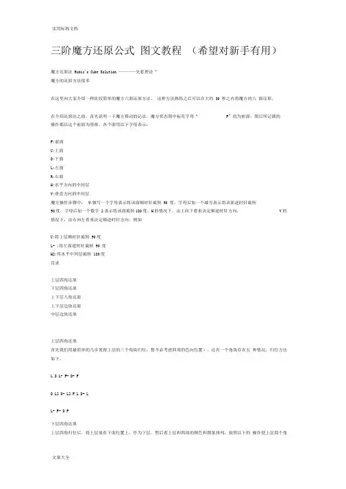 三阶魔方还原公式图文教程