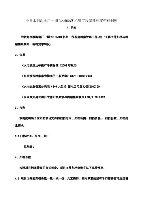 电力行业基建档案管理规定