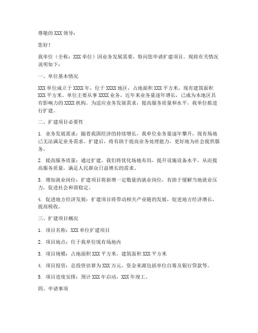单位申请扩建的申请书范本