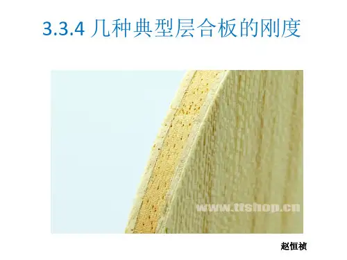 几种典型层合板的刚度