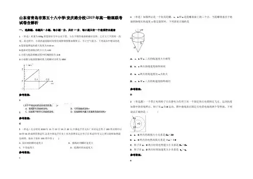 山东省青岛市第五十八中学(安庆路分校)2019年高一物理联考试卷含解析