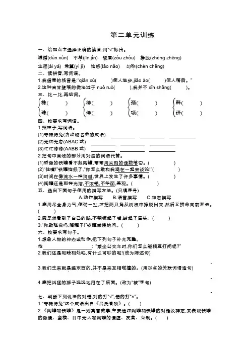 部编人教版三年级语文下册第二单元测试卷(含答案)