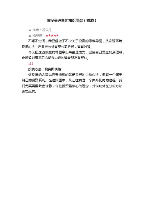 做投资必备的知识图谱（收藏）