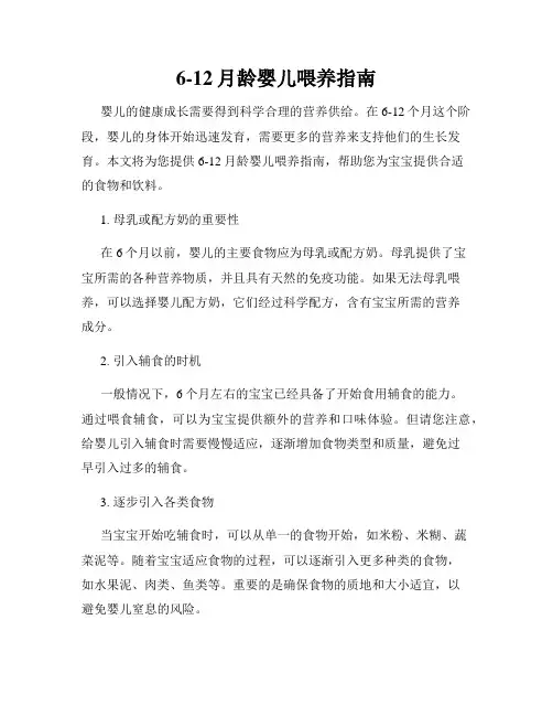 6-12月龄婴儿喂养指南
