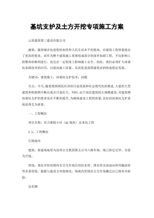 基坑支护及土方开挖专项施工方案