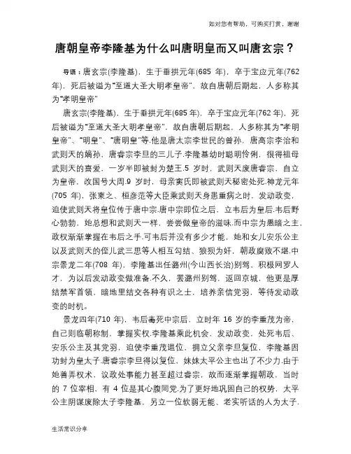 历史趣谈：唐朝皇帝李隆基为什么叫唐明皇而又叫唐玄宗？