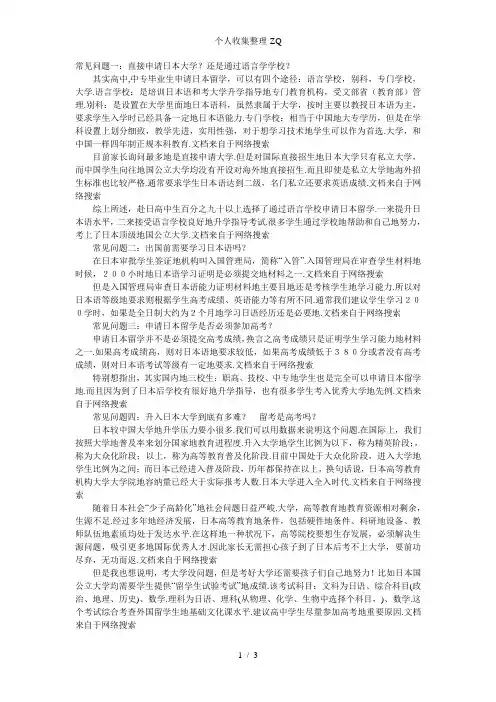 申请日本留学之常见问题
