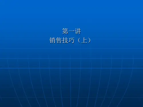 经典销售技巧培训ppt