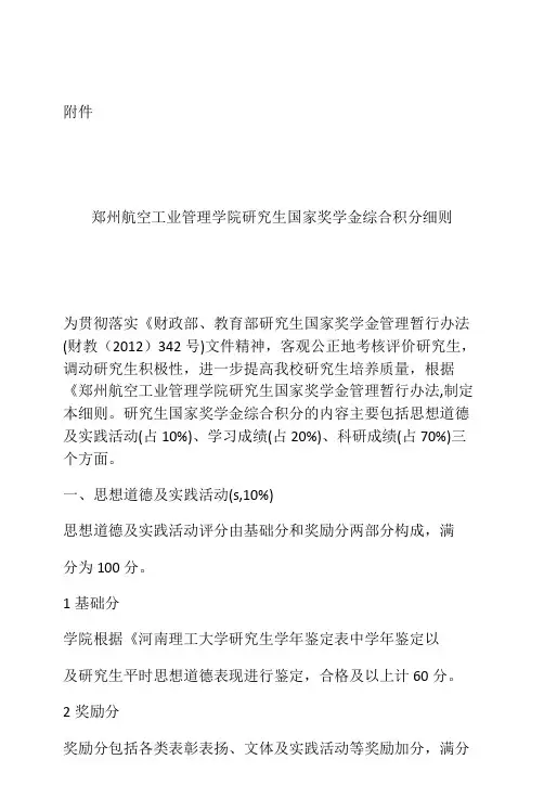 国家奖学金细则