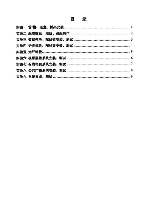 《网络综合布线与施工技术》实验指导书