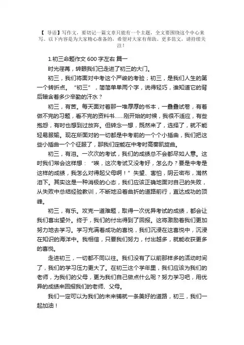 初三命题作文600字左右（10篇）