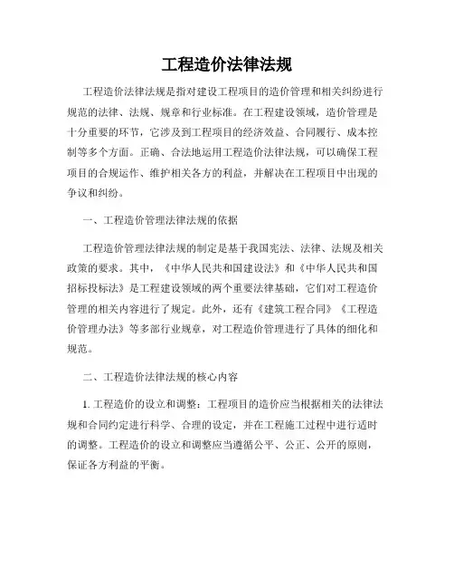 工程造价法律法规