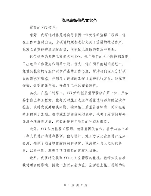 监理表扬信范文大全