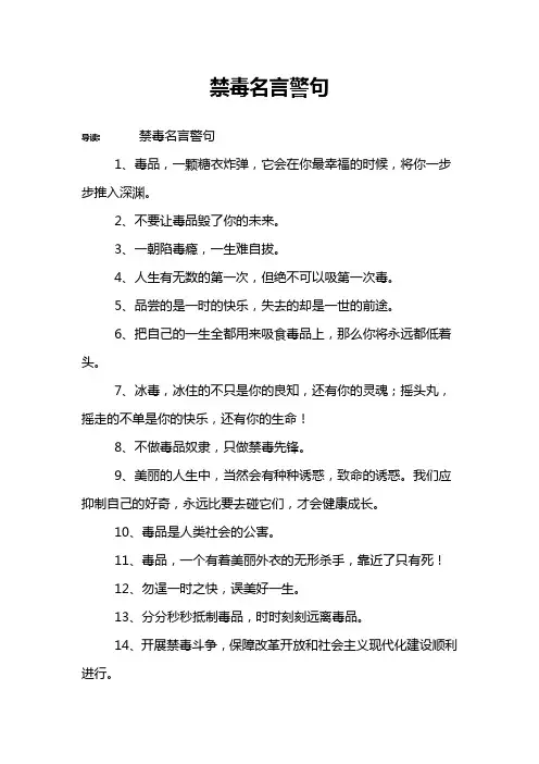 禁毒名言警句