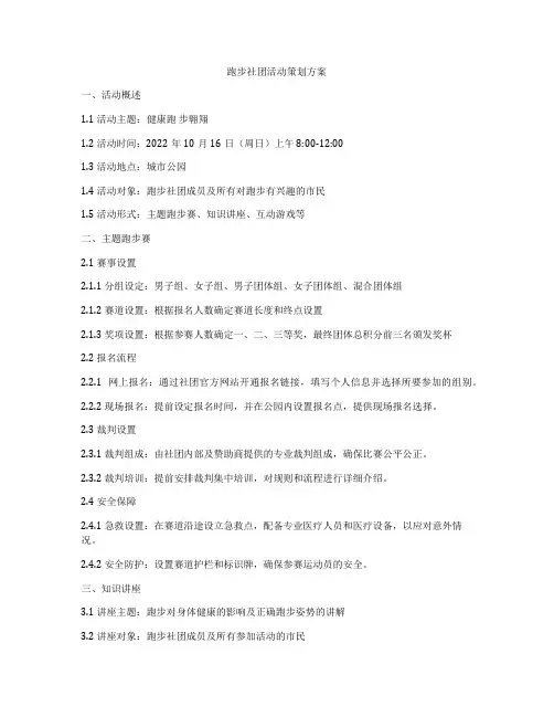 跑步社团活动策划方案