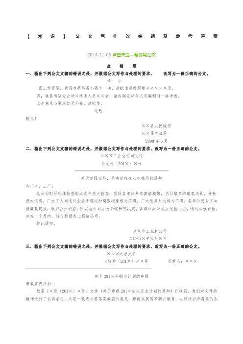 公文改错题