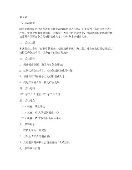 创业大赛策划书活动主题(3篇)