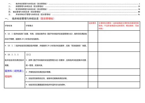 医院等级评审医技管理组分工条款汇总