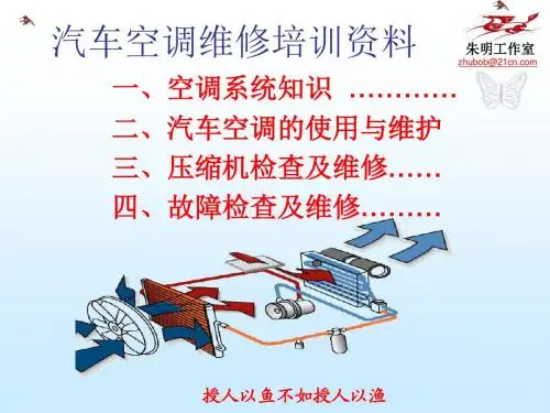 汽车空调维修培训资料资料