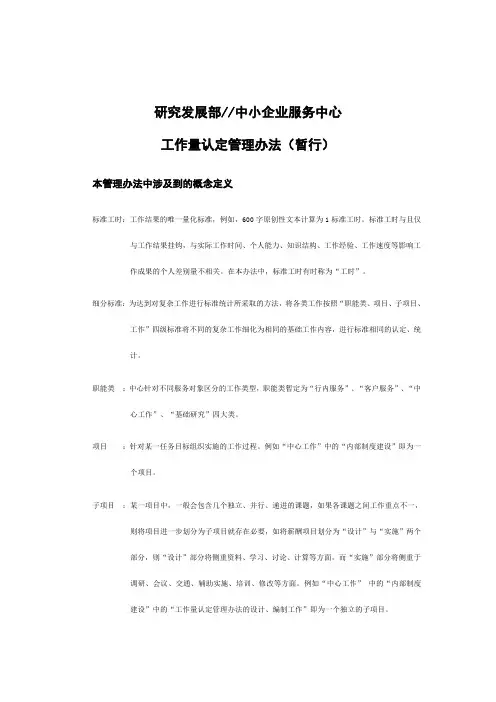 工作量认定管理制度