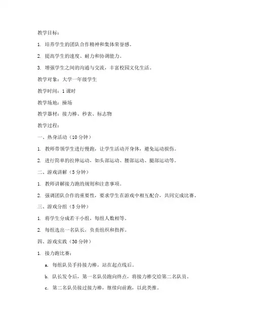 简单大学生体育课趣味游戏教案