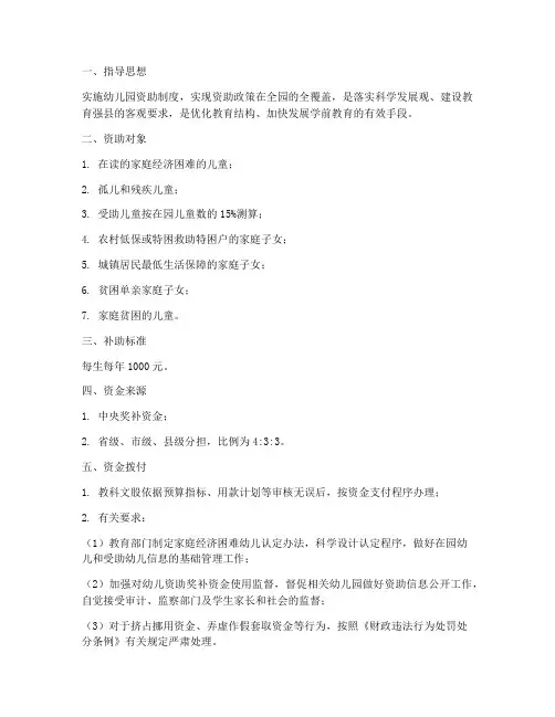 幼儿园园内资助管理制度
