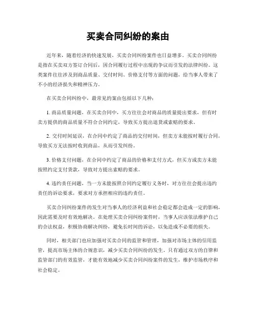 买卖合同纠纷的案由