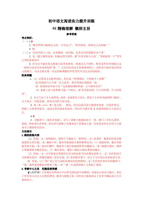 初中语文阅读能力提升训练答案