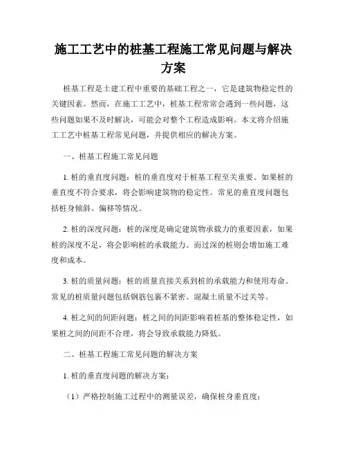 施工工艺中的桩基工程施工常见问题与解决方案