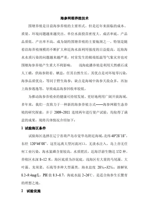 《海参网箱养殖技术》(最新)