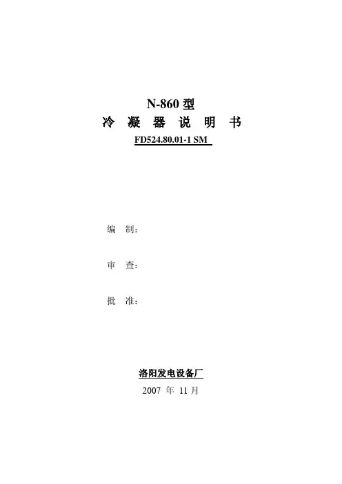 冷凝器说明书