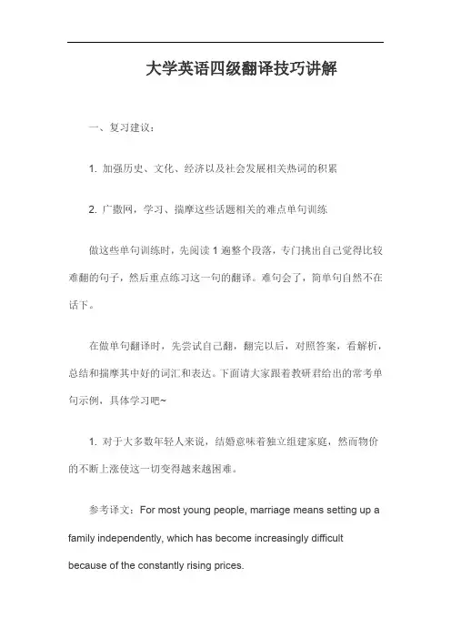 大学英语四级翻译技巧讲解