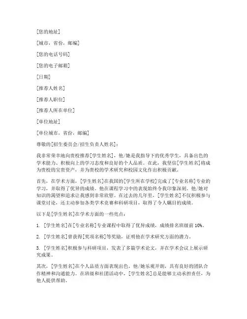 韩国大学留学推荐信