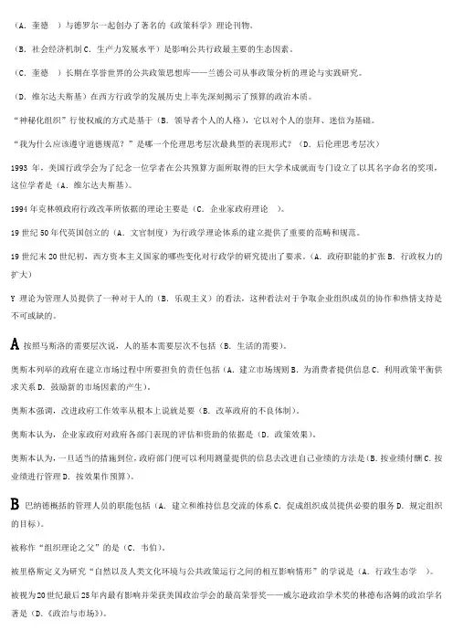 电大考试18年西方行政学说选择题和判断附答案