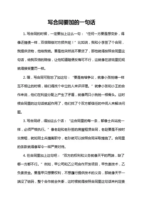 写合同要加的一句话