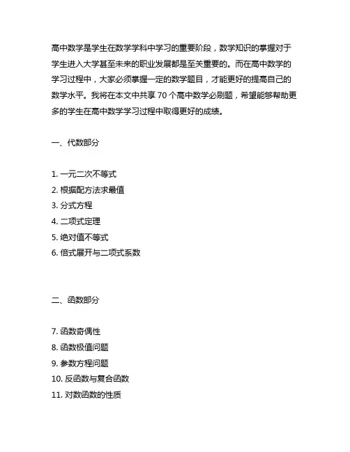 高中数学三年必须吃透的70个必刷题