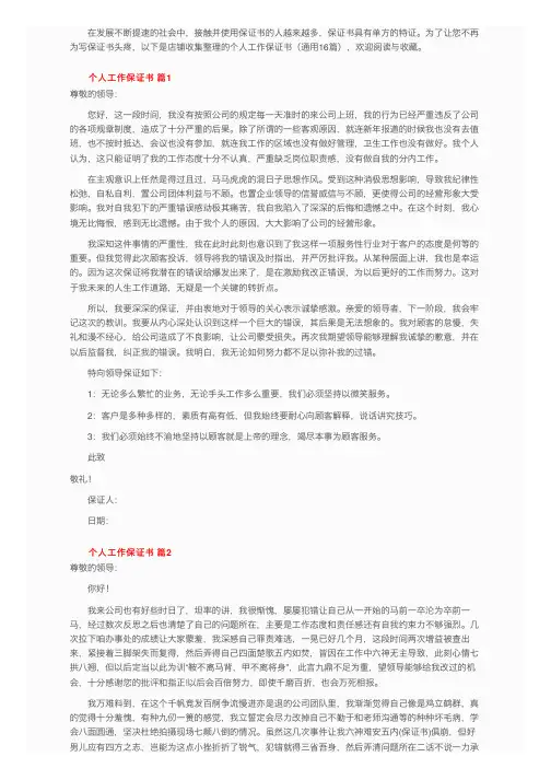 个人工作保证书（通用16篇）